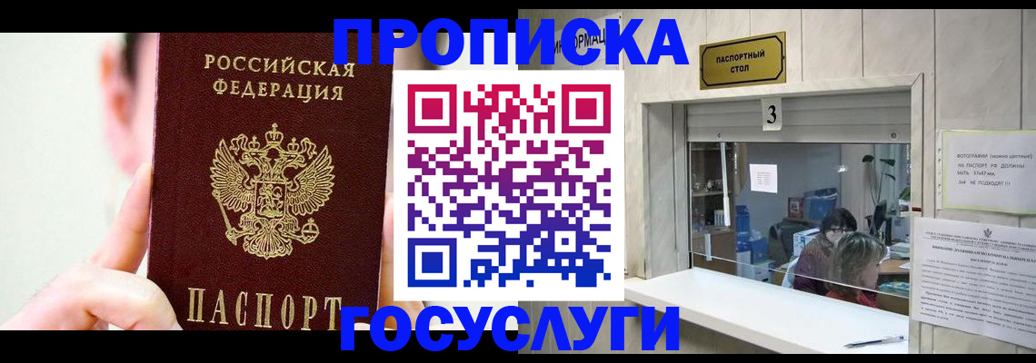 временная регистрация недорого в Суровикино