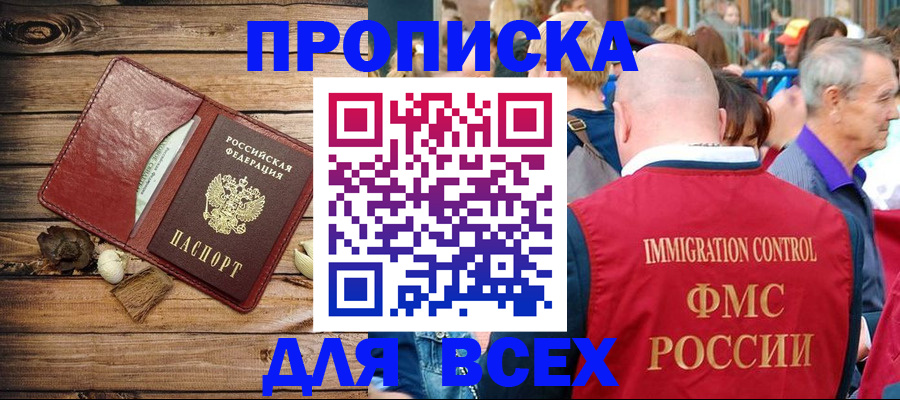 прописка штамп в Суровикино